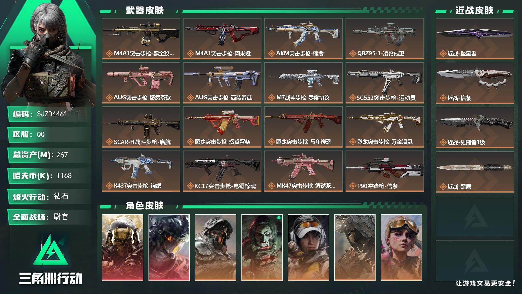 三角洲行动账号QQ【SJZD4461】总资产267M/哈夫币116万/传说近战数3/干员外观数7/传说枪皮数33/战场等级50/行动等级60/安全箱等时效性道具以游戏内数据为准，详情请看图/红狼-蚀金玫瑰/威龙-凌霄