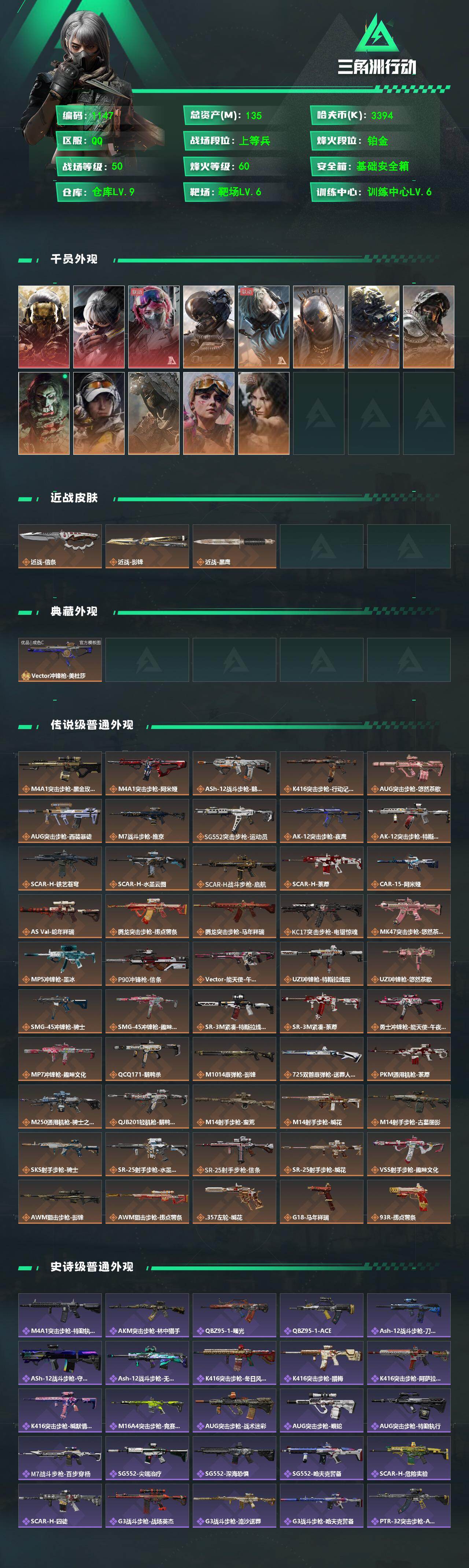 SJZMMN4270103三角洲行动账号详情图3 SJZMMN4270103三角洲行动账号详情图3