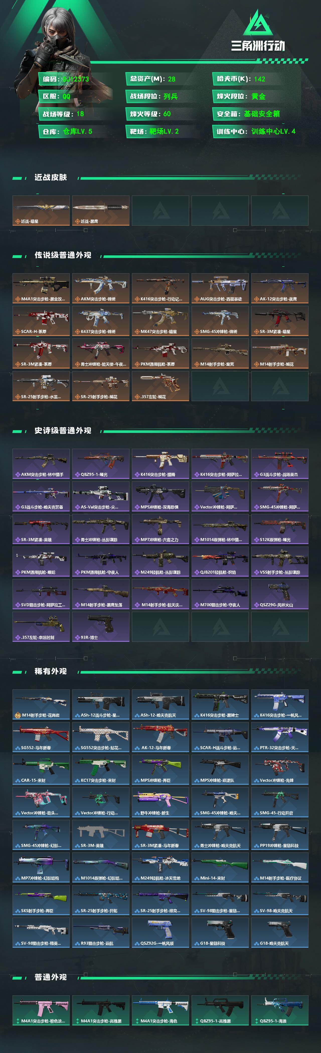 SJZEY4234293三角洲行动账号详情图2 SJZEY4234293三角洲行动账号详情图2