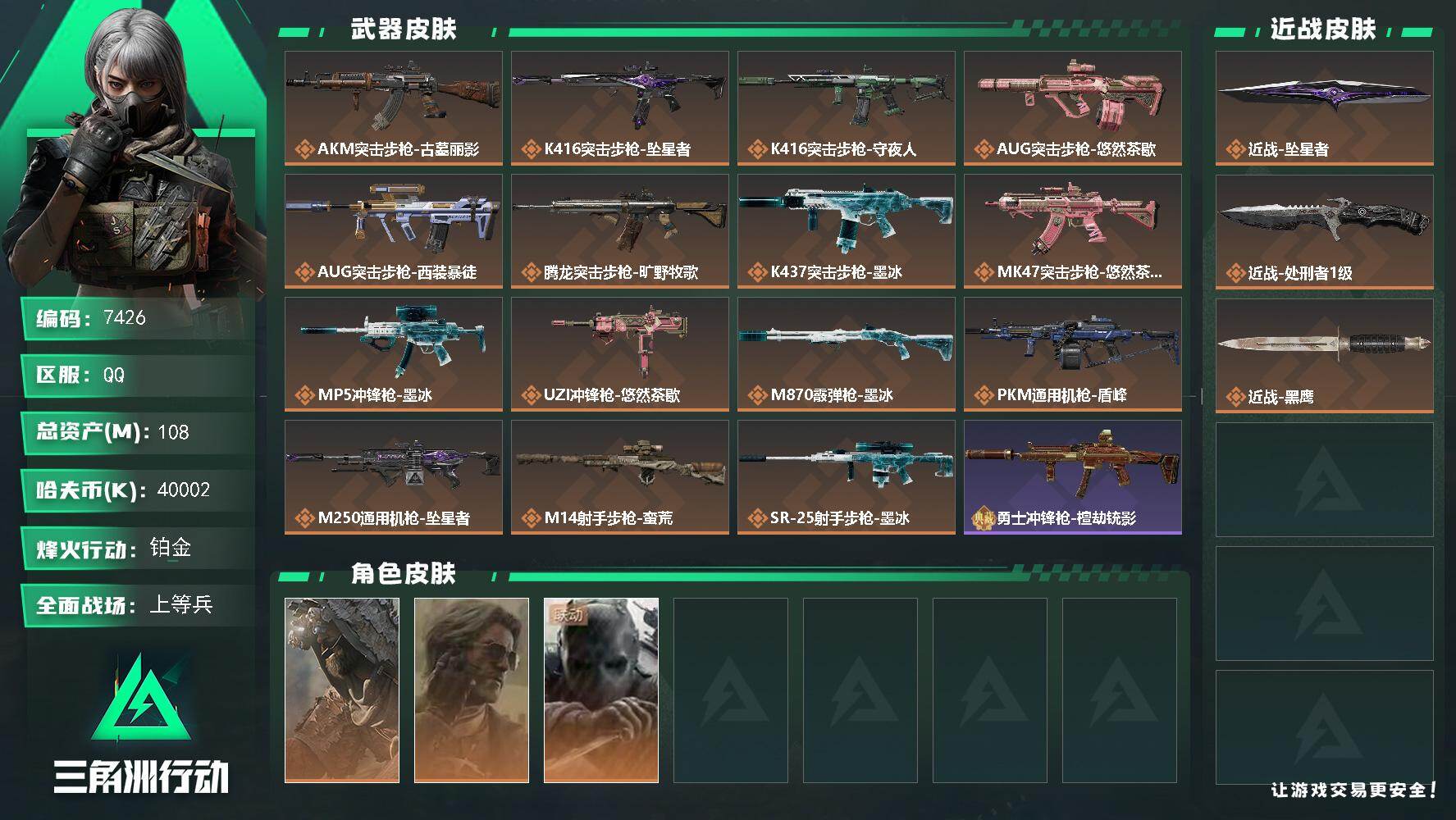 SJZQM4234452三角洲行动账号详情图3 SJZQM4234452三角洲行动账号详情图3