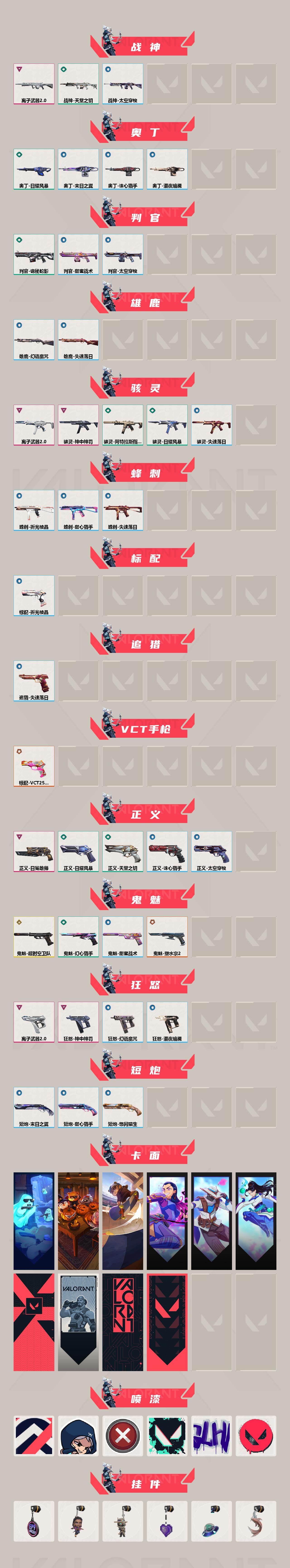WWQYYT486751无畏契约账号详情图3 WWQYYT486751无畏契约账号详情图3