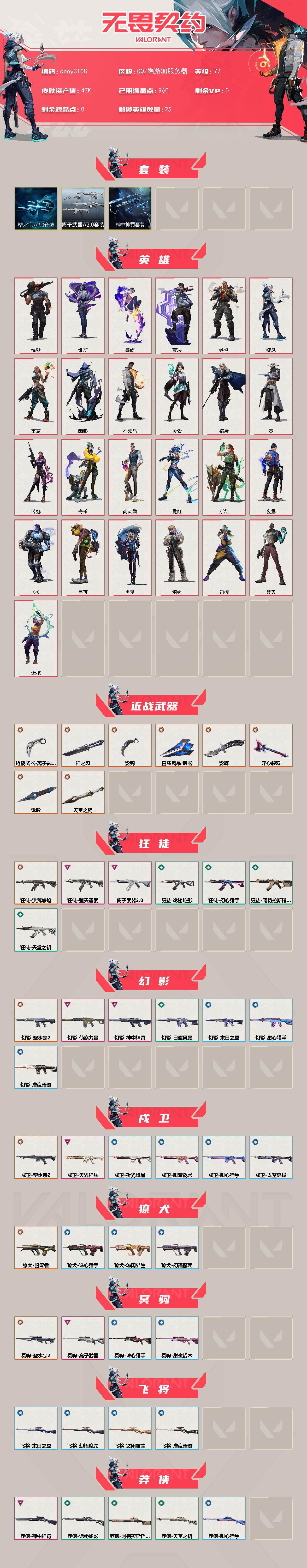 WWQYYT486751无畏契约账号详情图2 WWQYYT486751无畏契约账号详情图2