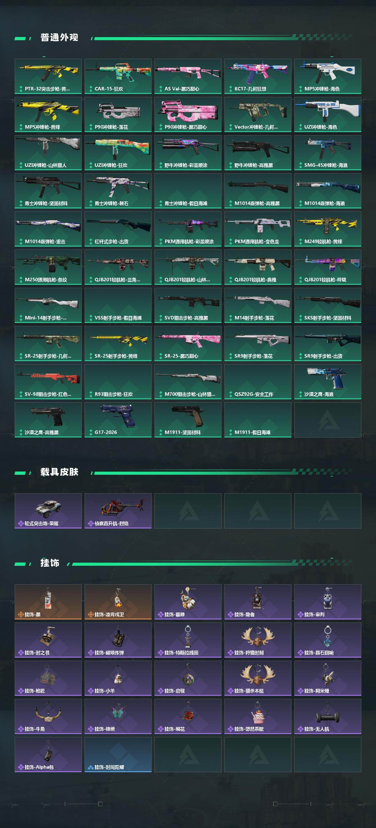 SJZEY4235115三角洲行动账号详情图4 SJZEY4235115三角洲行动账号详情图4