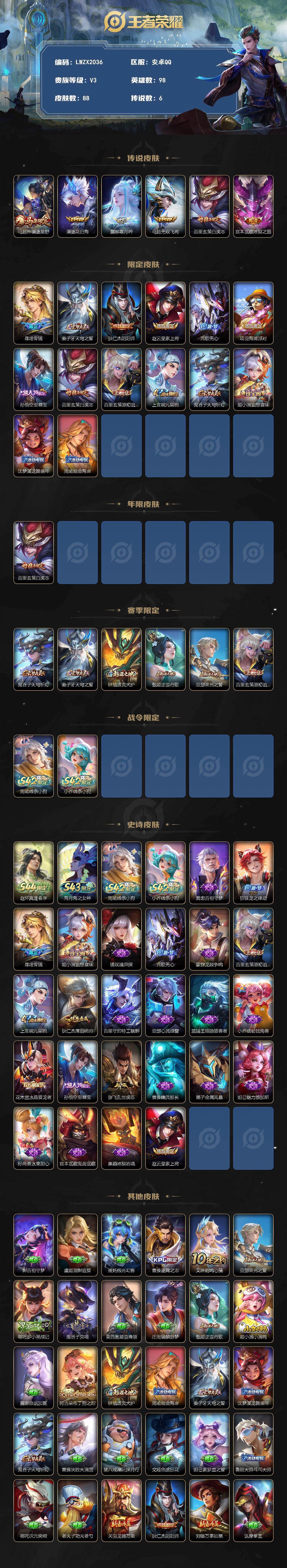 WZLX4557709王者荣耀账号详情图2 WZLX4557709王者荣耀账号详情图2