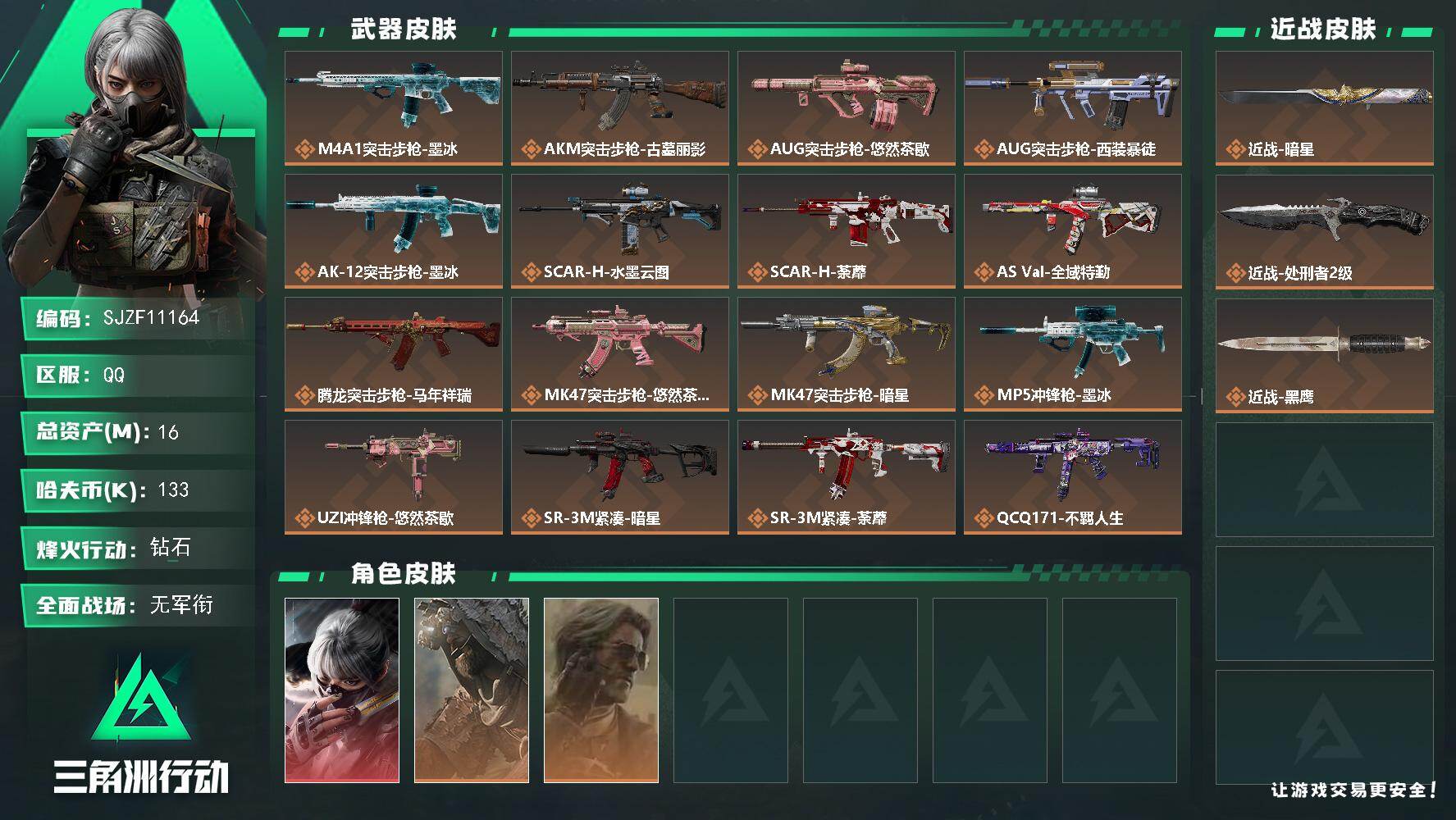 三角洲行动账号QQ【SJZF11164】总资产16M/哈夫币13万/传说近战数2/干员外观数3/传说枪皮数25/战场等级3/行动等级60/安全箱等时效性道具以游戏内数据为准，详情请看图/骇爪-水墨云图/乌鲁鲁-荒原猎