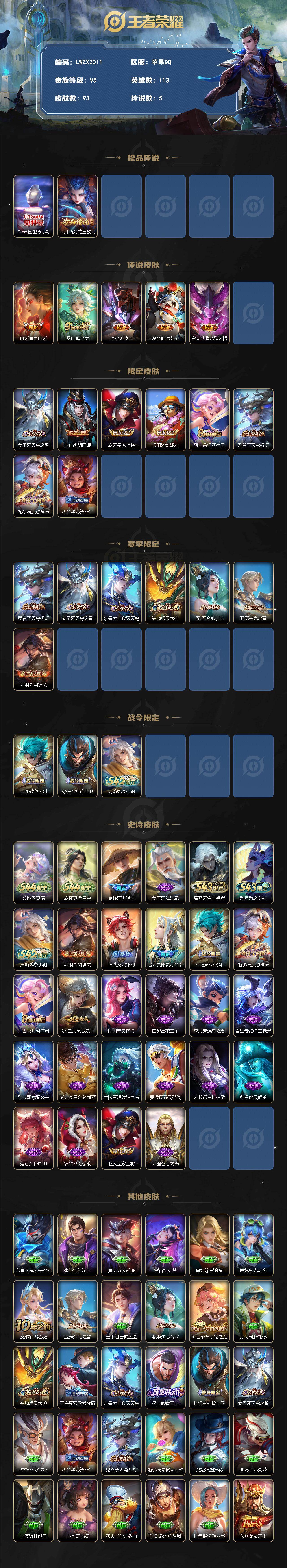 WZLE4552058王者荣耀账号详情图2 WZLE4552058王者荣耀账号详情图2