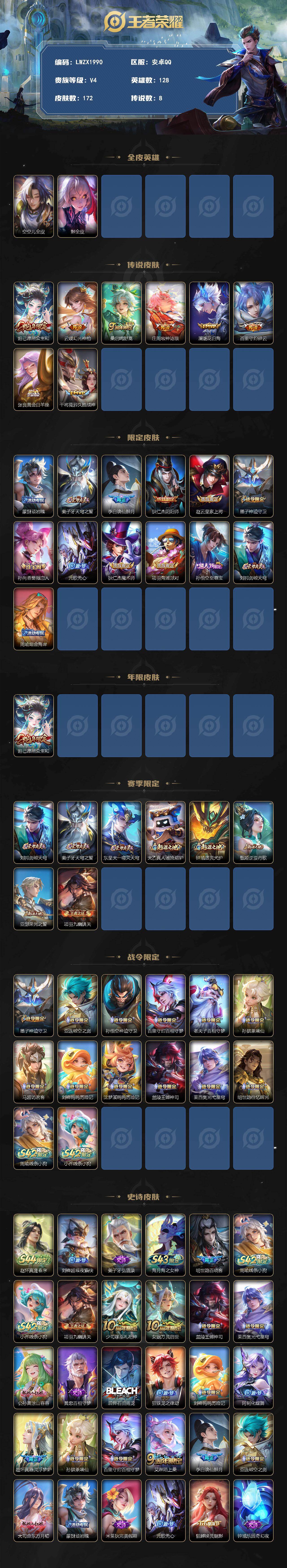 WZLE4552112王者荣耀账号详情图2 WZLE4552112王者荣耀账号详情图2