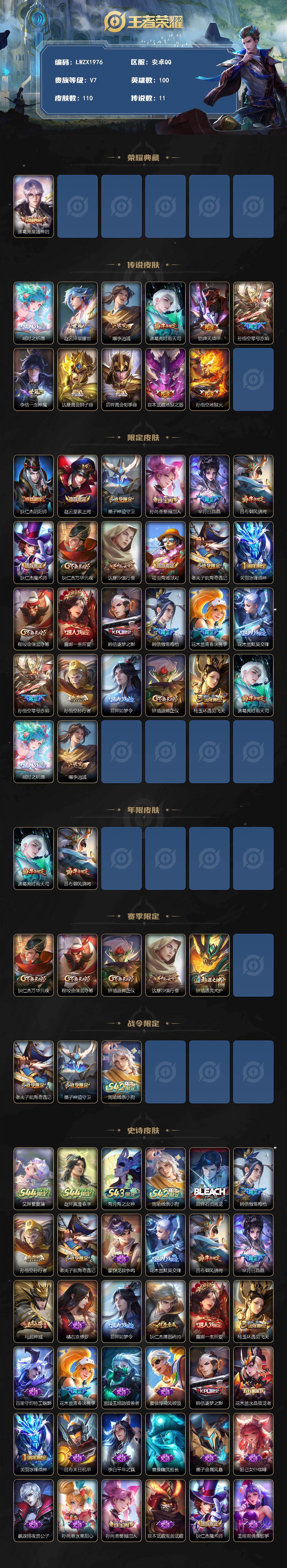 WZLE4552136王者荣耀账号详情图2 WZLE4552136王者荣耀账号详情图2
