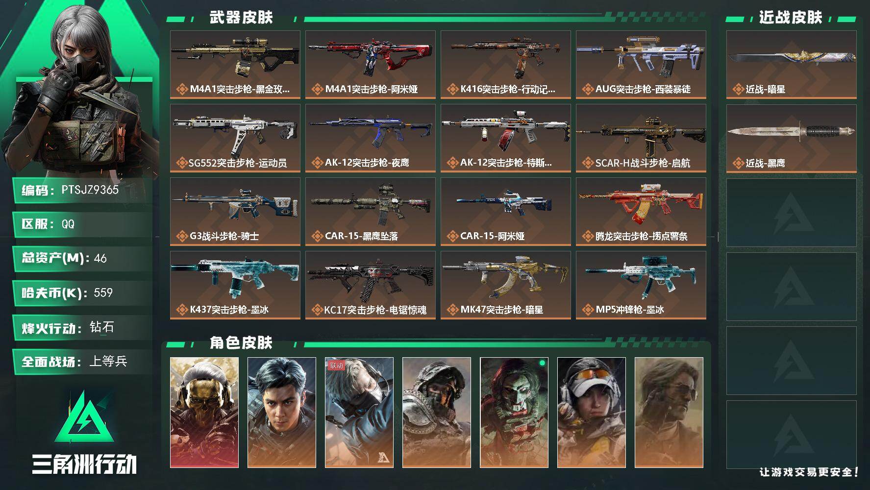 三角洲行动账号QQ【PTSJZ9365】总资产46M/哈夫币55万/传说近战数1/干员外观数7/传说枪皮数32/战场等
