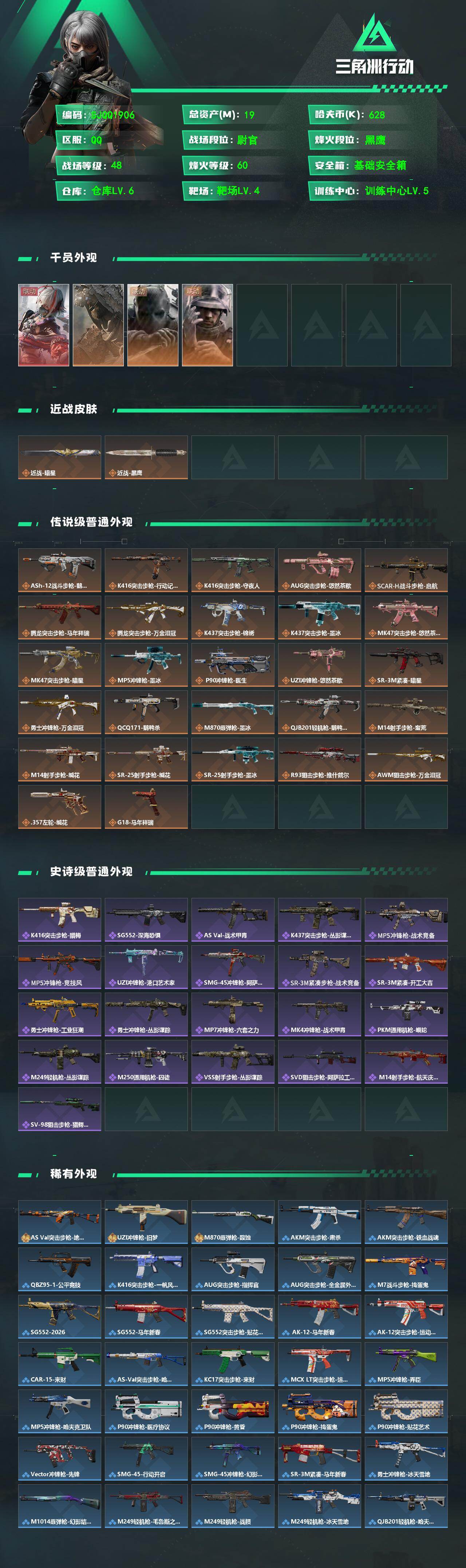 SJZEY4235120三角洲行动账号详情图2