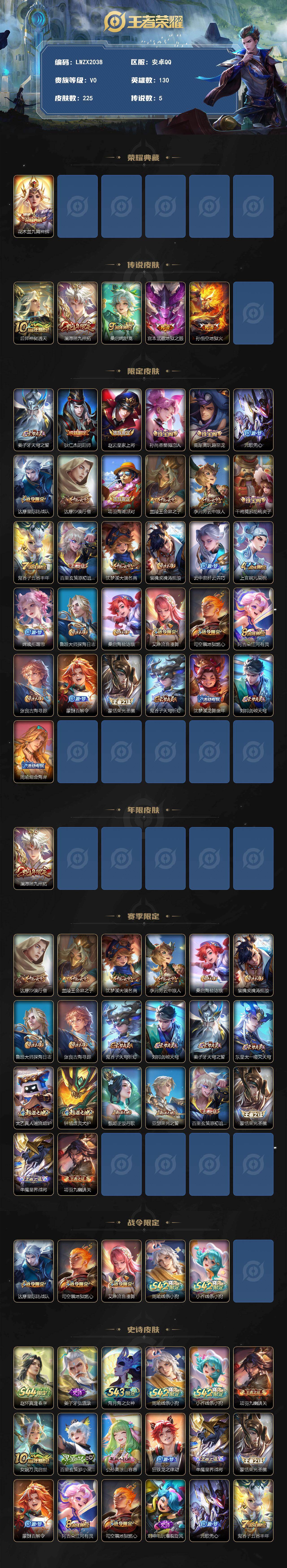 WZLE4551993王者荣耀账号详情图2 WZLE4551993王者荣耀账号详情图2