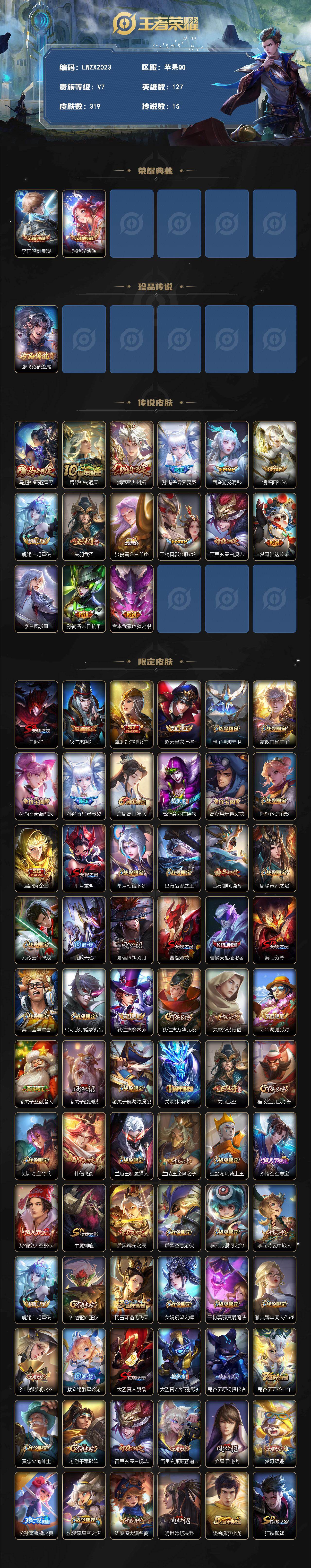 WZLE4552025王者荣耀账号详情图2 WZLE4552025王者荣耀账号详情图2