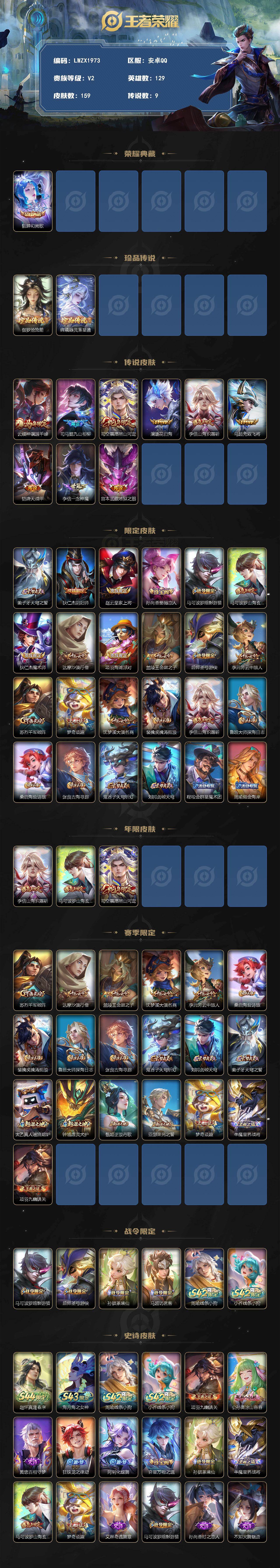WZLE4552140王者荣耀账号详情图2 WZLE4552140王者荣耀账号详情图2
