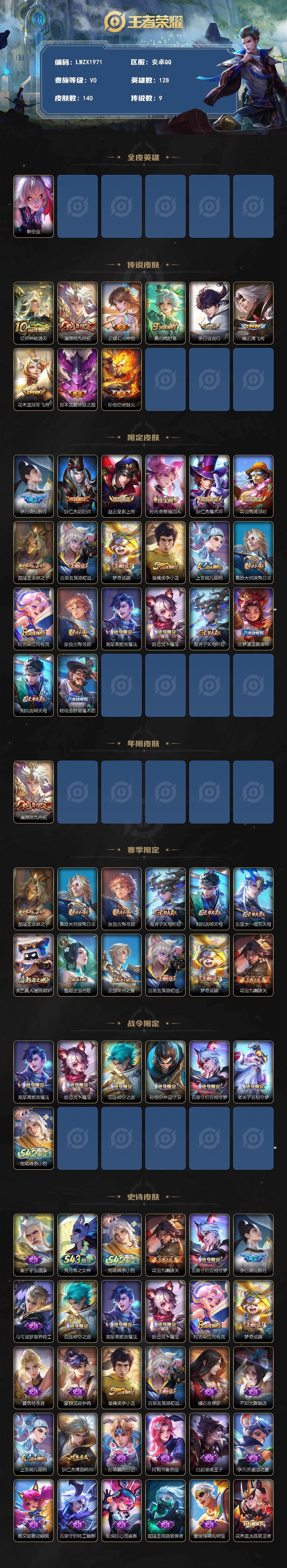 WZLE4552146王者荣耀账号详情图2 WZLE4552146王者荣耀账号详情图2