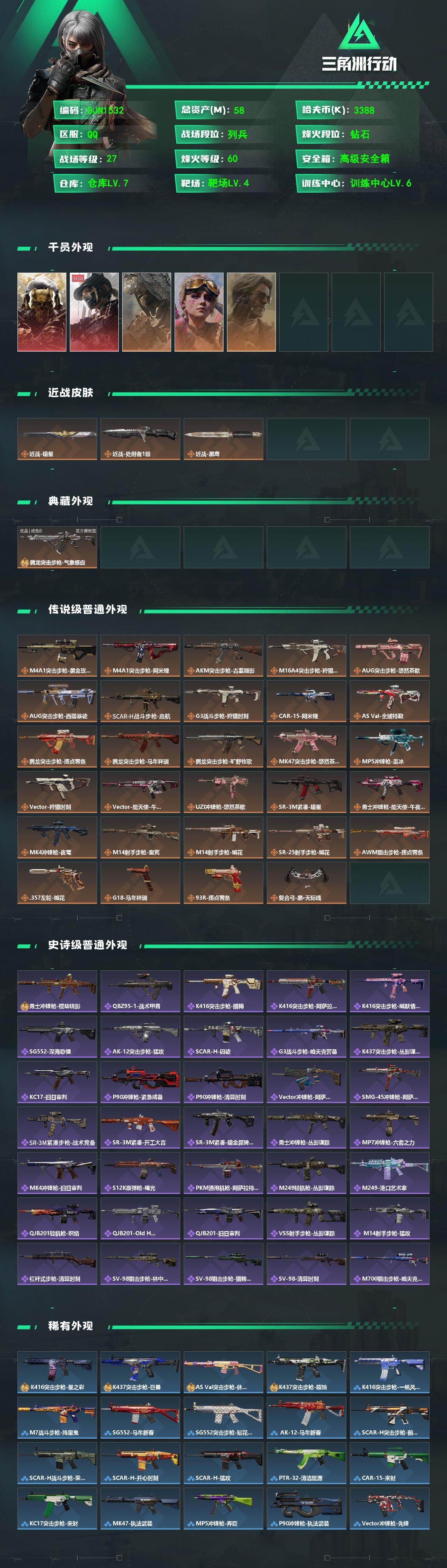SJZQM4234670三角洲行动账号详情图3 SJZQM4234670三角洲行动账号详情图3