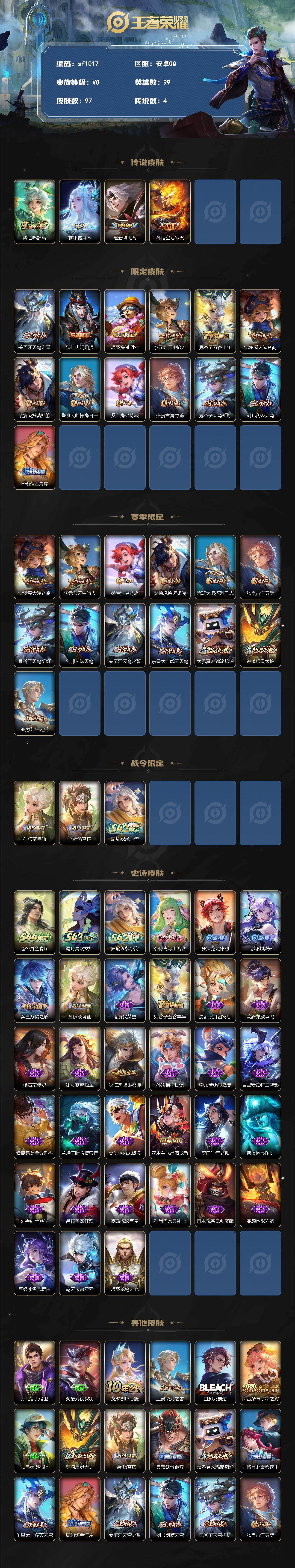 WZYYT4550642王者荣耀账号详情图2