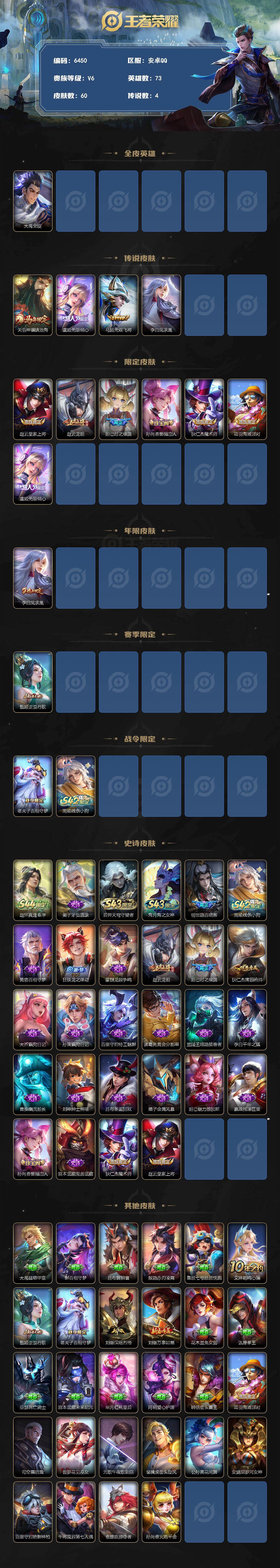 WZJZ4559693王者荣耀账号详情图2
