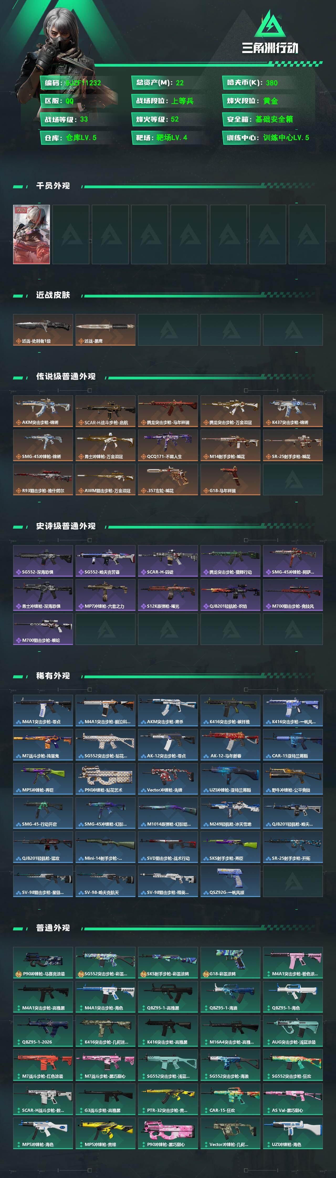 SJZEY4234545三角洲行动账号详情图2 SJZEY4234545三角洲行动账号详情图2