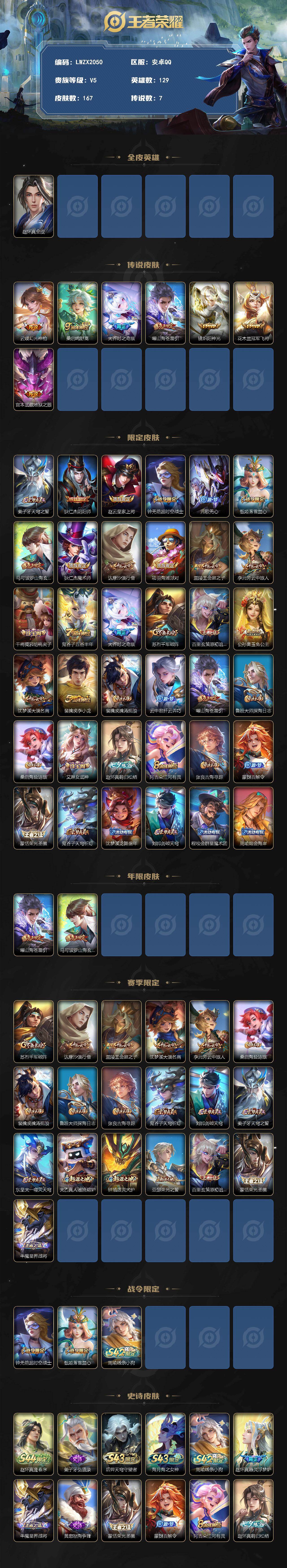 WZLE4551970王者荣耀账号详情图2
