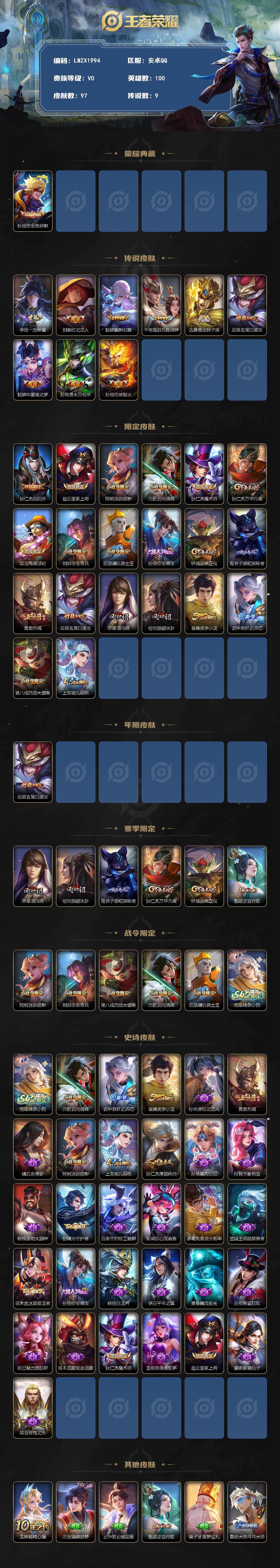 WZLE4552100王者荣耀账号详情图2 WZLE4552100王者荣耀账号详情图2