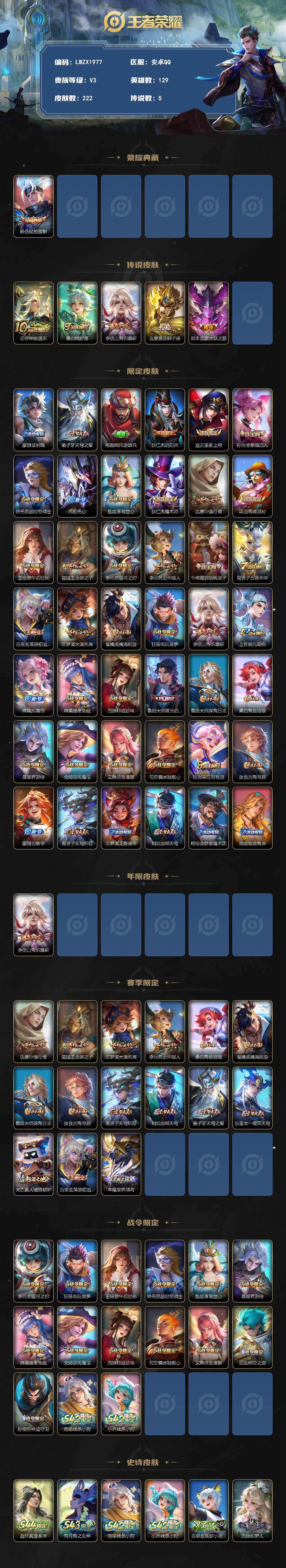 WZLE4552135王者荣耀账号详情图2 WZLE4552135王者荣耀账号详情图2