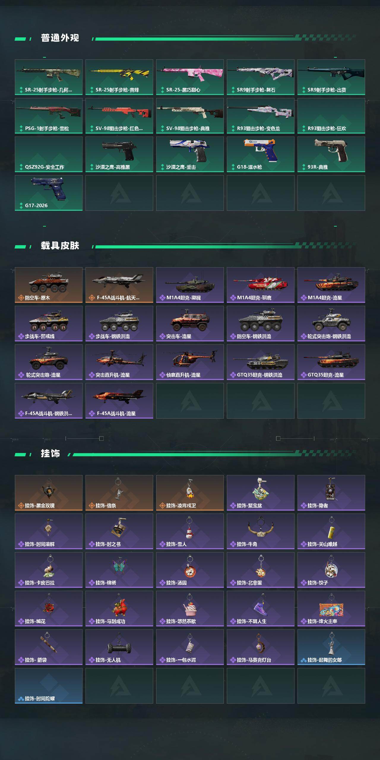 SJZEY4234683三角洲行动账号详情图4 SJZEY4234683三角洲行动账号详情图4