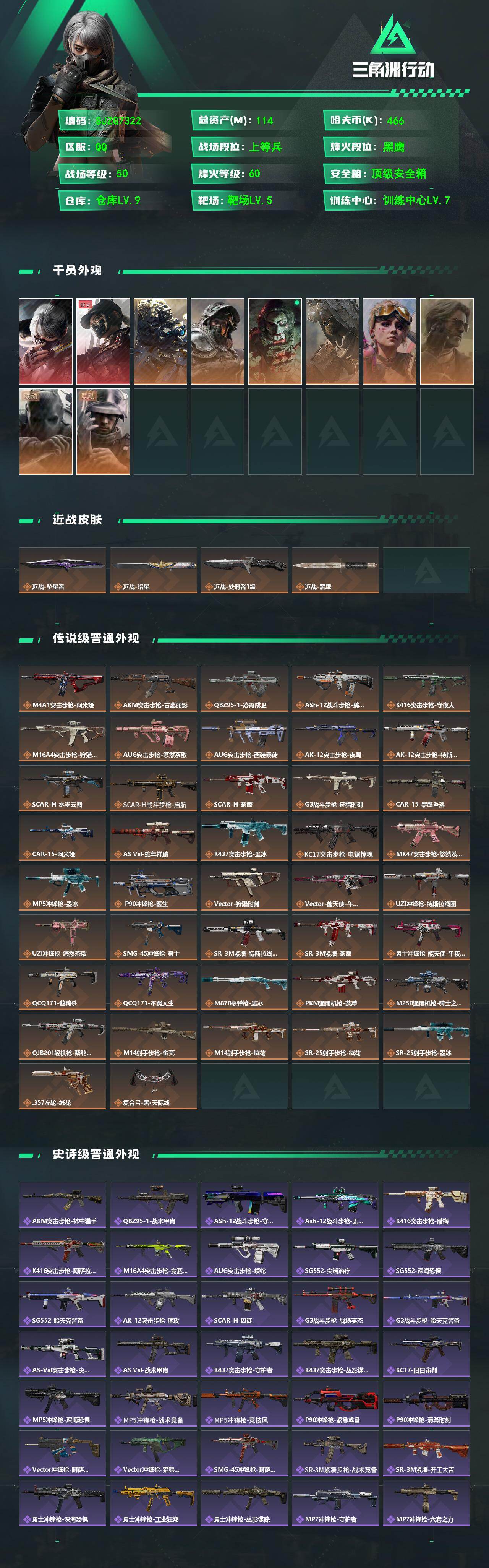SJZEY4234726三角洲行动账号详情图2 SJZEY4234726三角洲行动账号详情图2