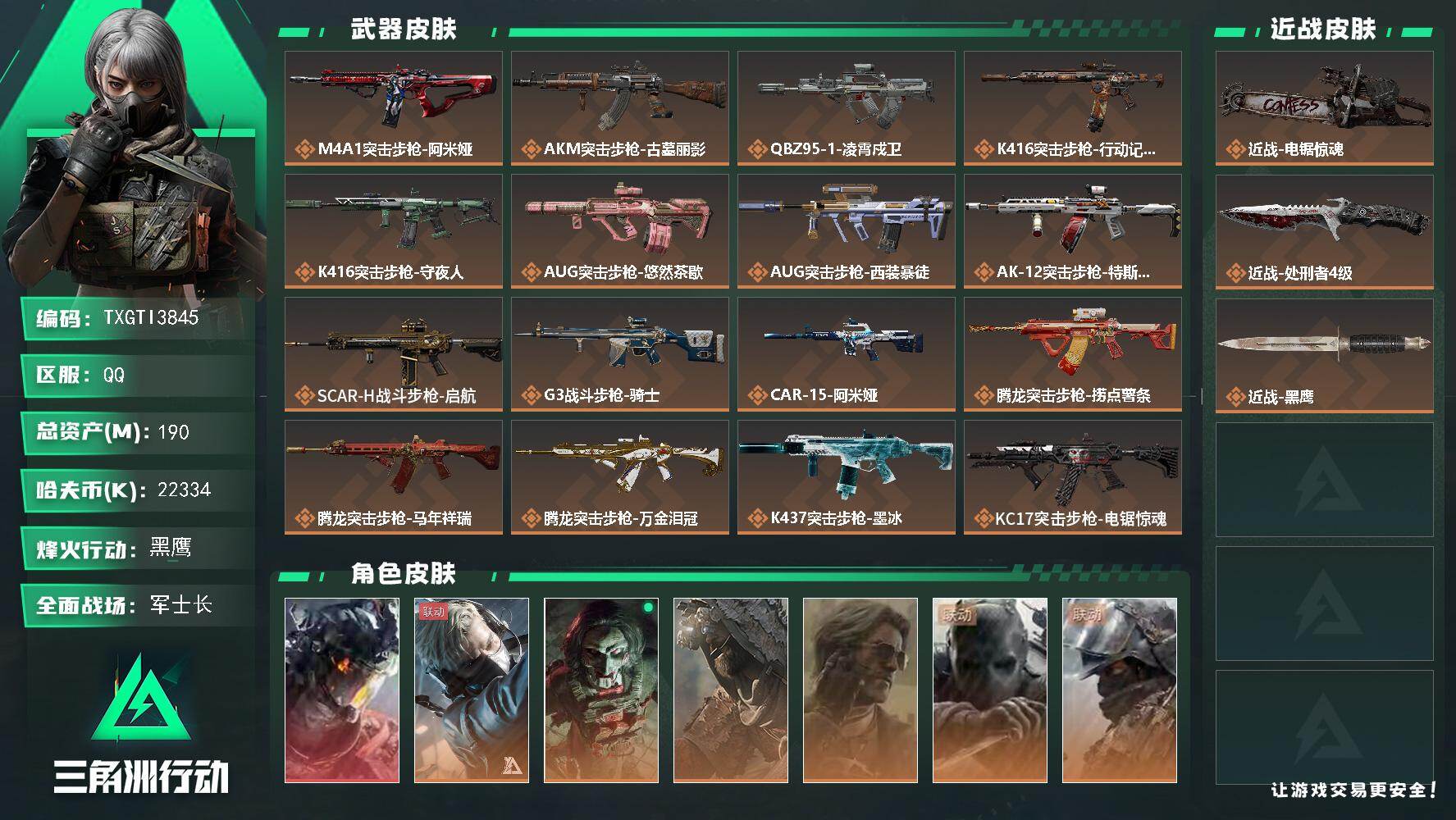 三角洲行动账号QQ【TTI3845】190m总资产-22334k哈夫币-60烽火等级-黑鹰-37战场等级-军士长
【干