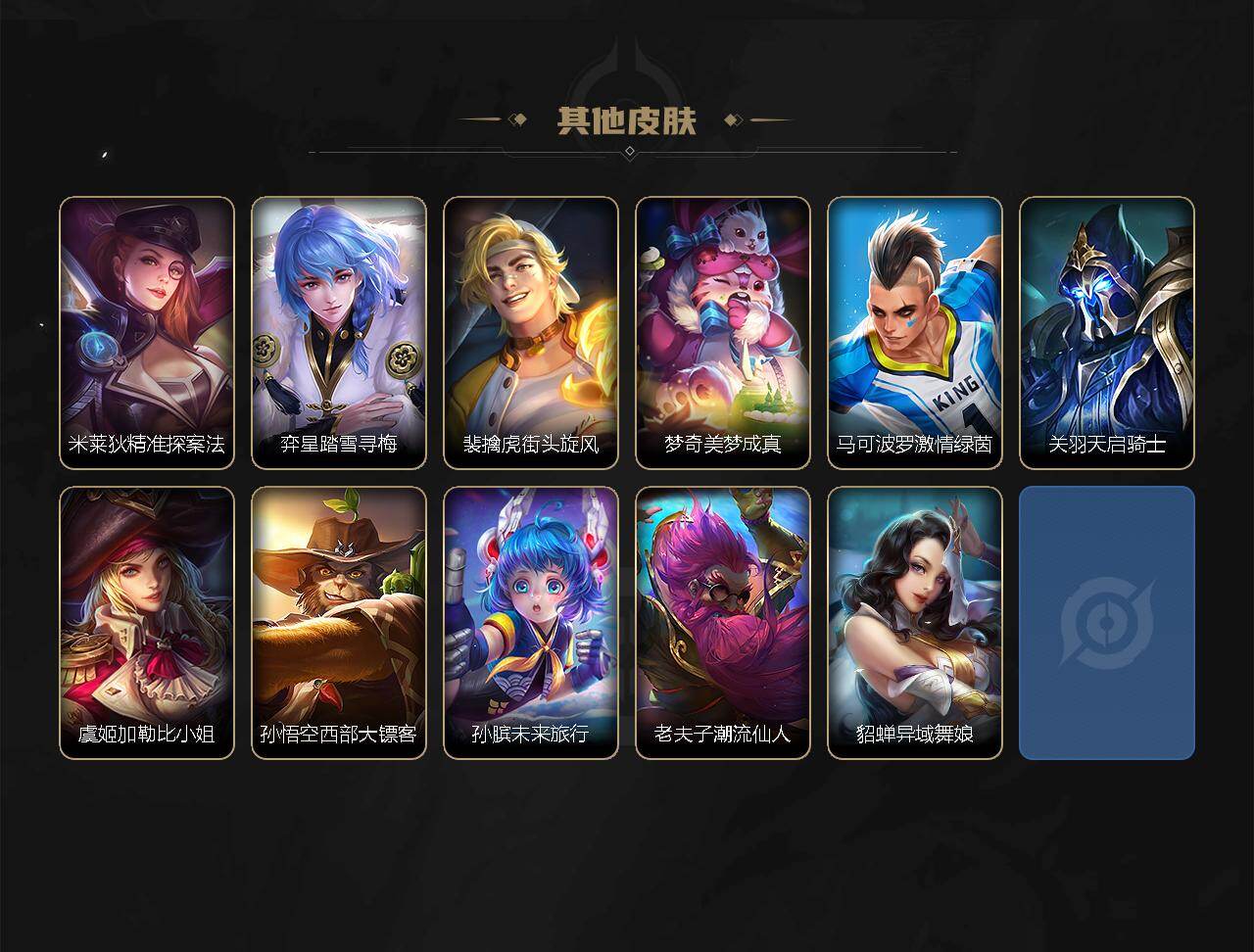 WZLE4552023王者荣耀账号详情图3