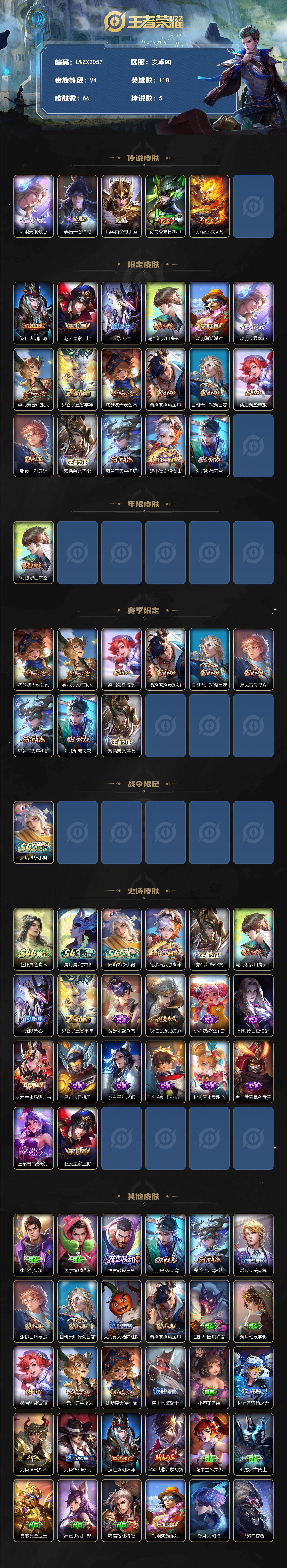 WZLE4552023王者荣耀账号详情图2