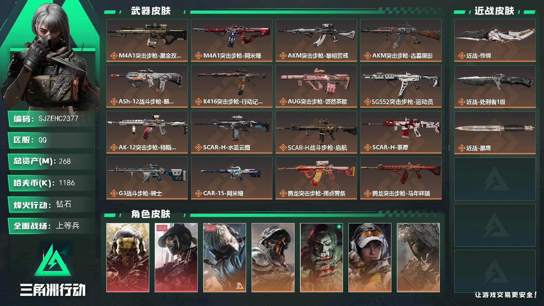 三角洲行动账号QQ【SJZEHC2377】EHC10351 2红皮，1刀皮，蚀金玫瑰，天际线，怜悯
268m总资产-1186k哈夫币-60烽火等级-钻石-50战场等级-上等兵
【干员外观】：红狼-蚀金玫瑰，露娜-黑·