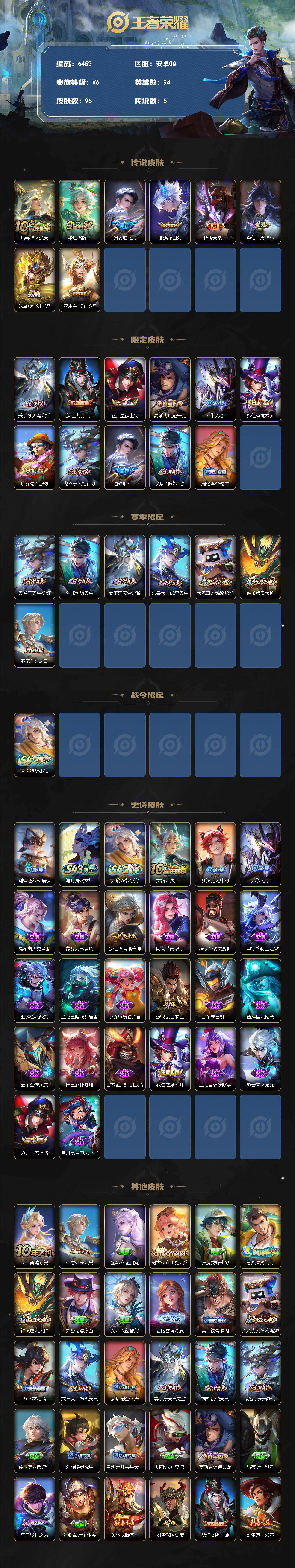 WZMMN4573768王者荣耀账号详情图3 WZMMN4573768王者荣耀账号详情图3