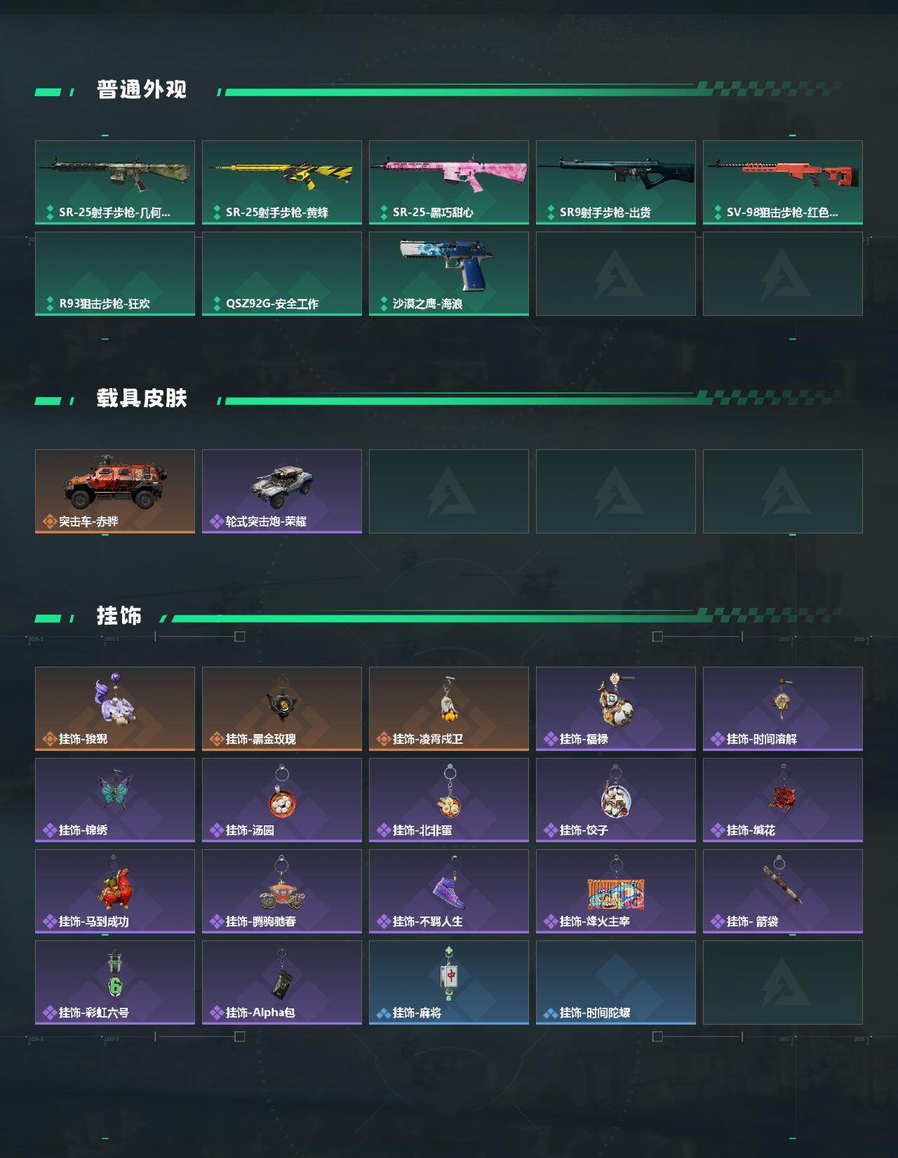SJZYYT4235038三角洲行动账号详情图3 SJZYYT4235038三角洲行动账号详情图3