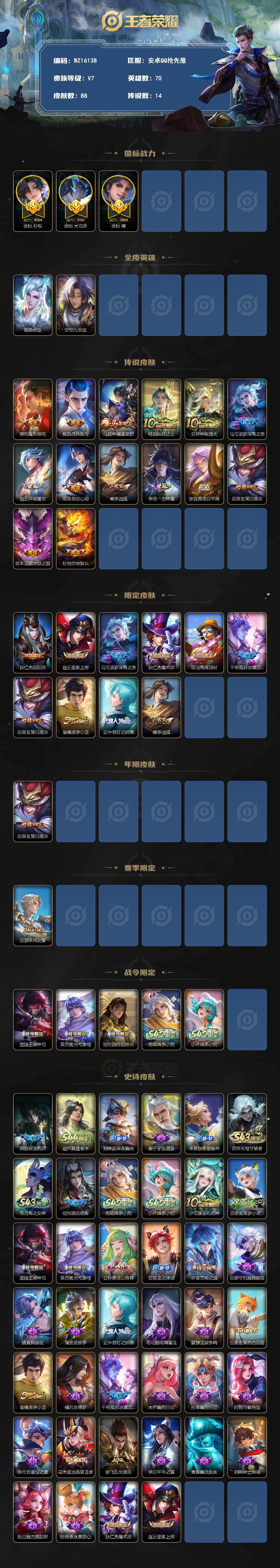 WZXS4595620王者荣耀账号详情图2