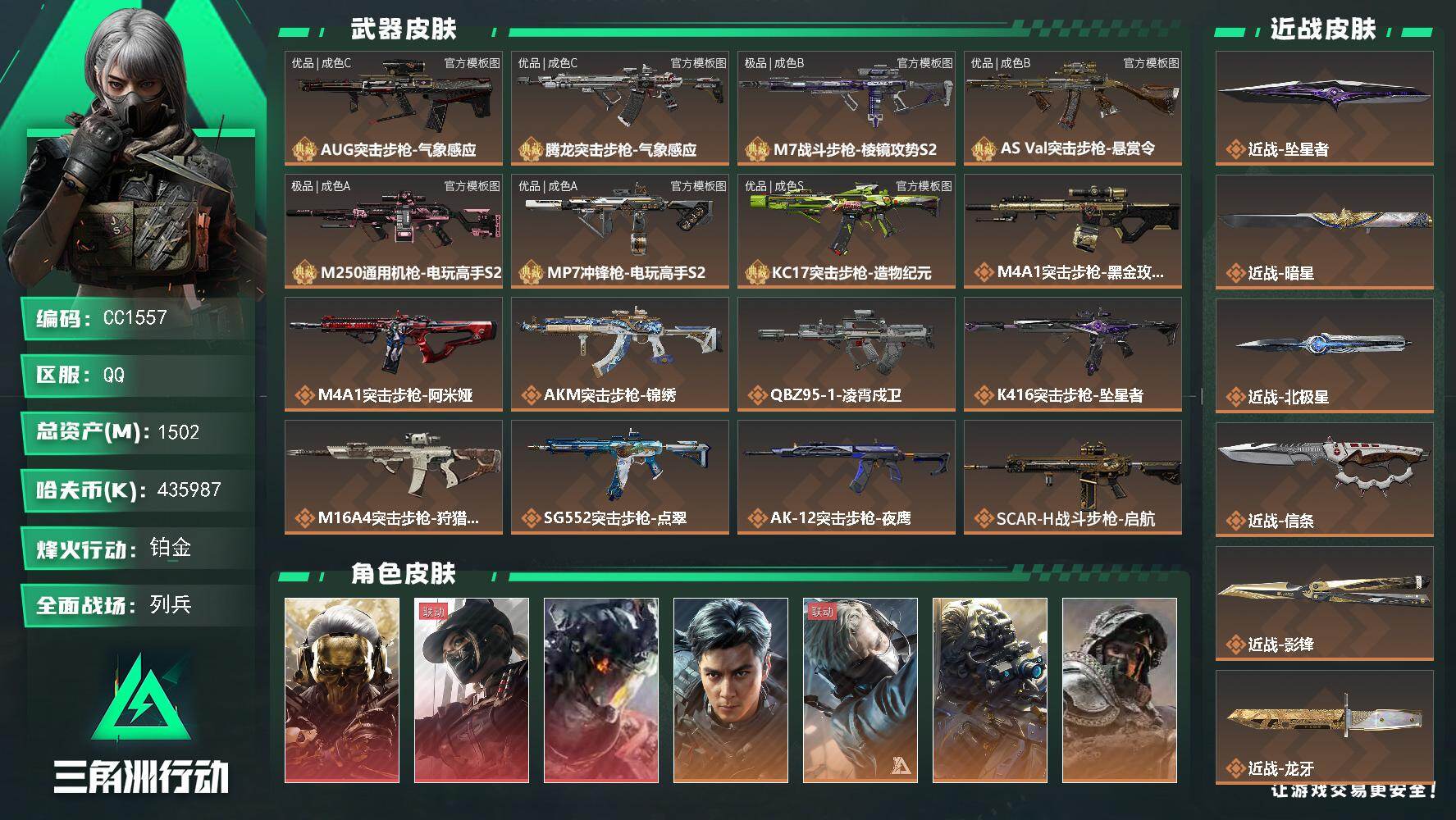 三角洲行动账号QQ1557/可二次/Q区【累计充值758220三角币】【96把砖皮纯币435M784发aw子弹3把极品