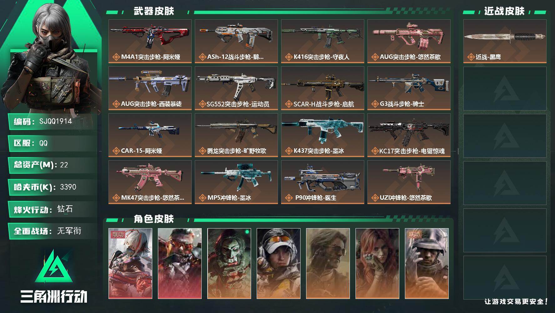三角洲行动账号QQ【SJQQ1914】总资产22M/哈夫币339万/干员外观数7/传说枪皮数29/战场等级1/行动等级