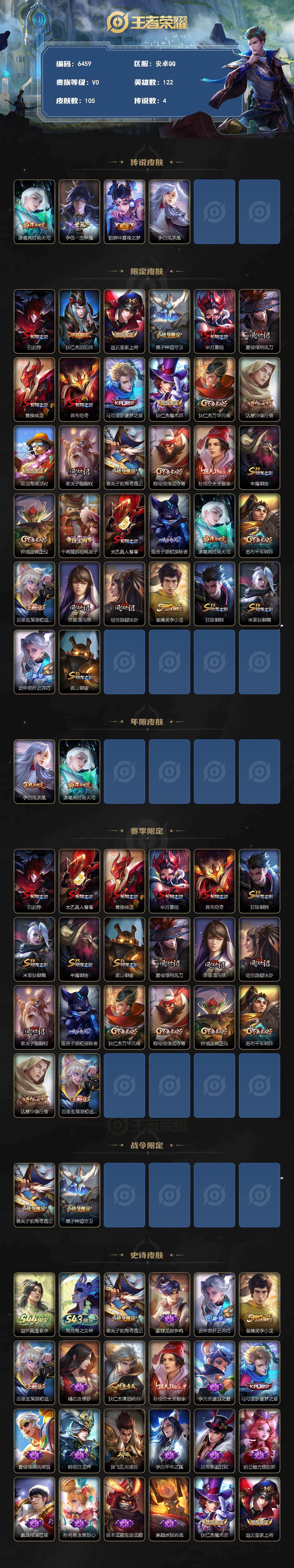 WZJZ4561716王者荣耀账号详情图2 WZJZ4561716王者荣耀账号详情图2