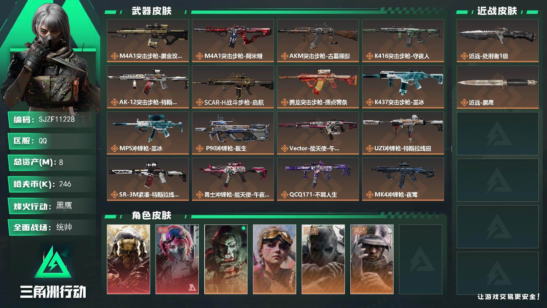 三角洲行动账号QQ【SJZF11228】总资产8M/哈夫币24万/传说近战数1/干员外观数6/传说枪皮数26/战场等级