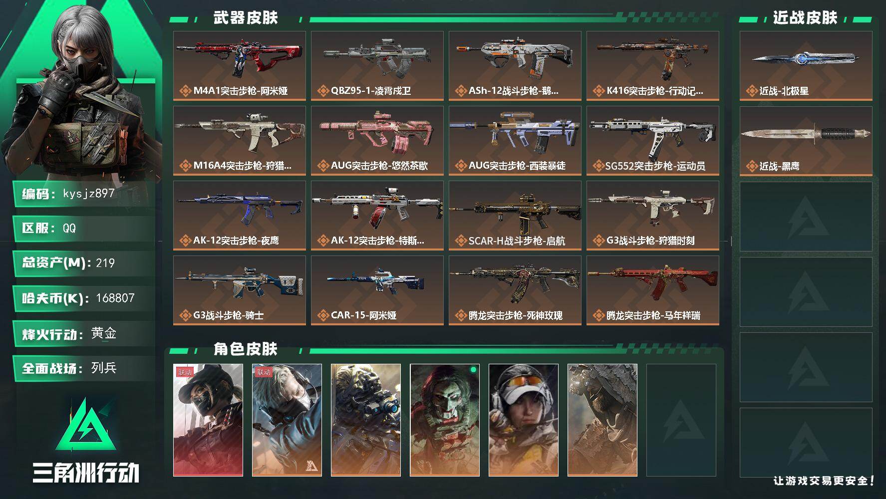 三角洲行动账号QQ219m总资产-168807k哈夫币-60烽火等级-黄金-35战场等级-列兵
【干员外观】：露娜-黑