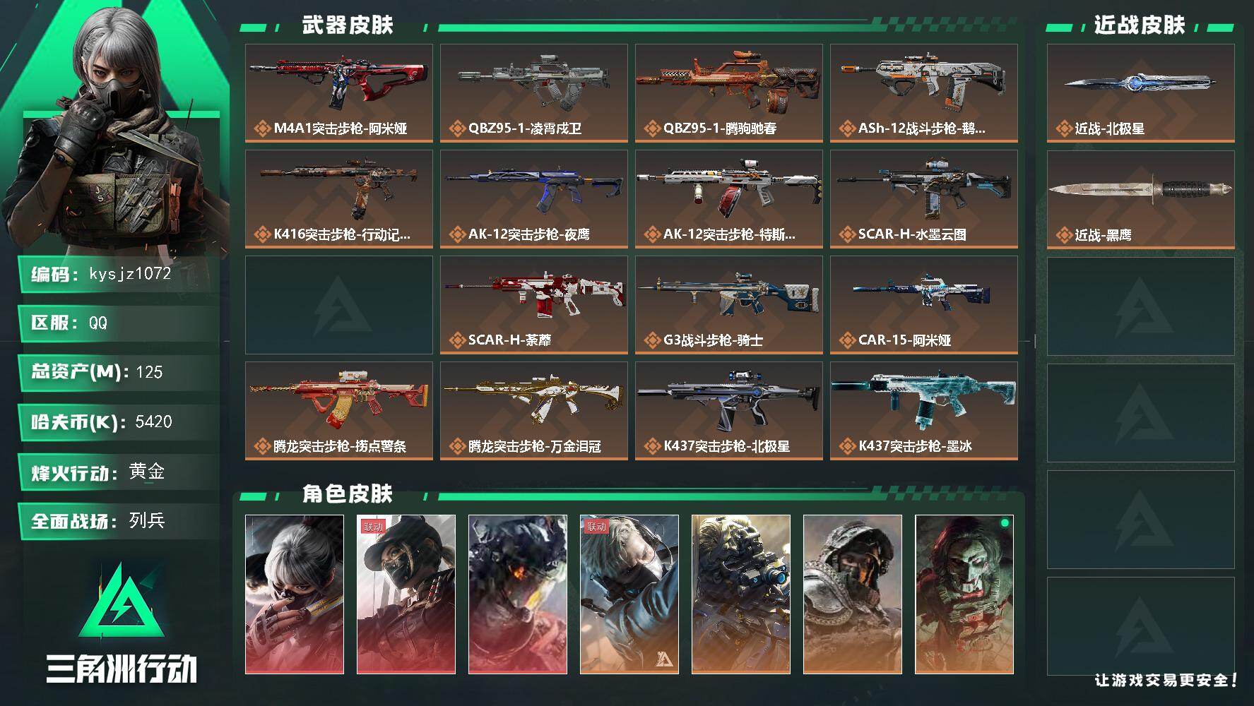 三角洲行动账号QQ125m总资产-5420k哈夫币-60烽火等级-黄金-19战场等级-列兵
【干员外观】：骇爪-水墨云