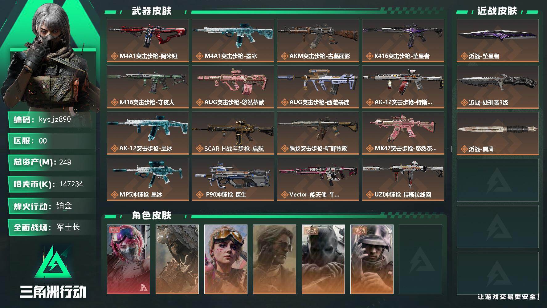 三角洲行动账号QQ248m总资产-147234k哈夫币-60烽火等级-铂金-29战场等级-军士长
【干员外观】：蛊-能