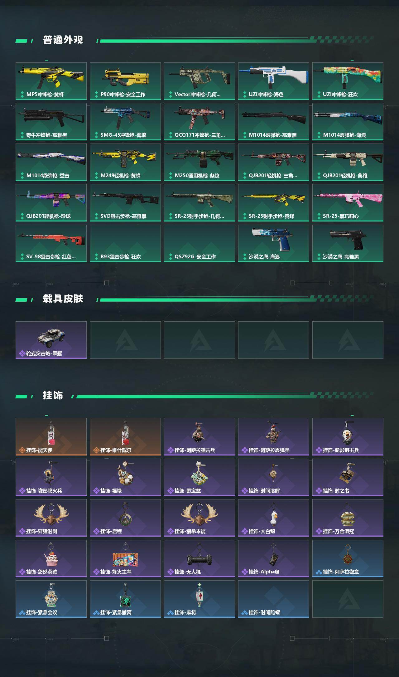 SJZMMN4248335三角洲行动账号详情图5