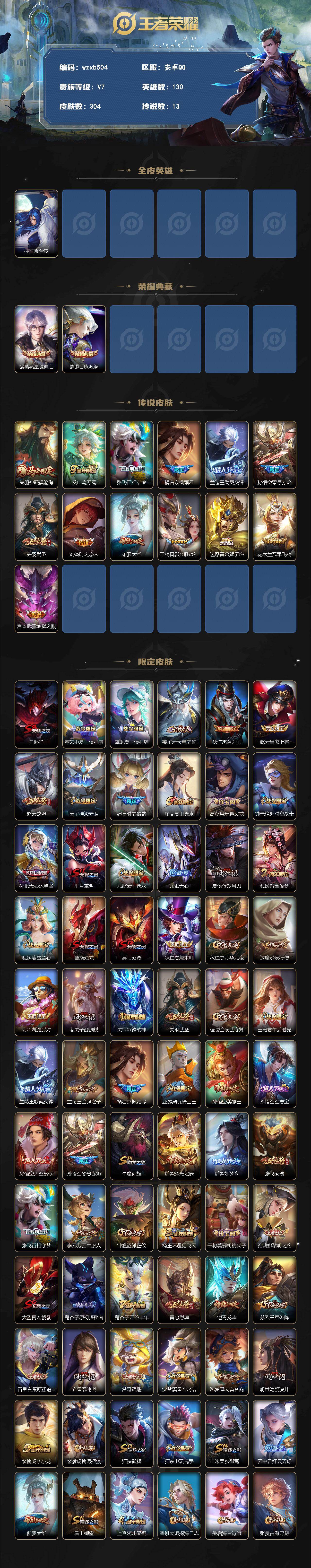 WZYYT4553640王者荣耀账号详情图2 WZYYT4553640王者荣耀账号详情图2