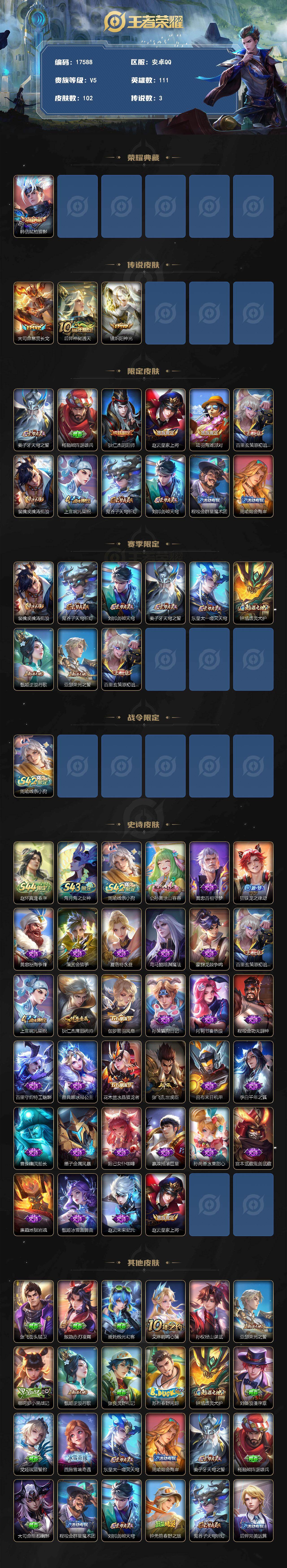 WZEY4554136王者荣耀账号详情图2 WZEY4554136王者荣耀账号详情图2