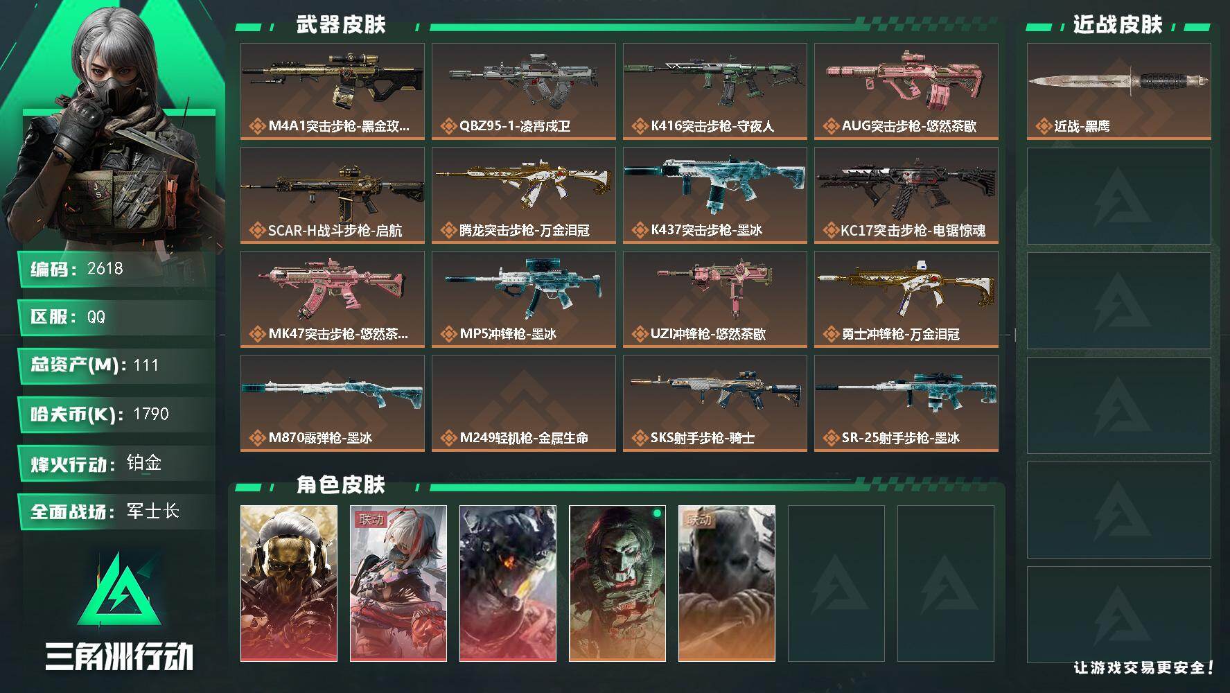 三角洲行动账号QQ【2618】总资产111M/哈夫币179万/干员外观数5/战场等级50/行动等级60/安全箱等时效性