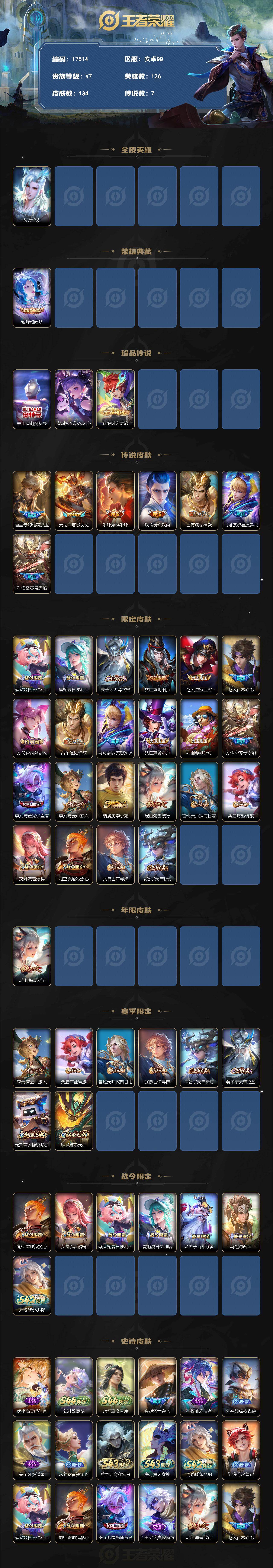 WZEY4554240王者荣耀账号详情图2