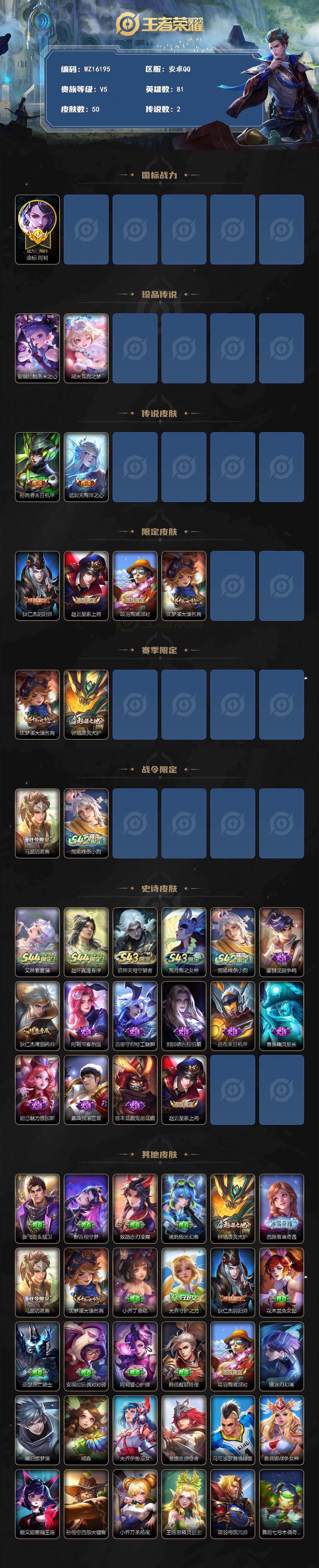 WZXS4580407王者荣耀账号详情图2 WZXS4580407王者荣耀账号详情图2
