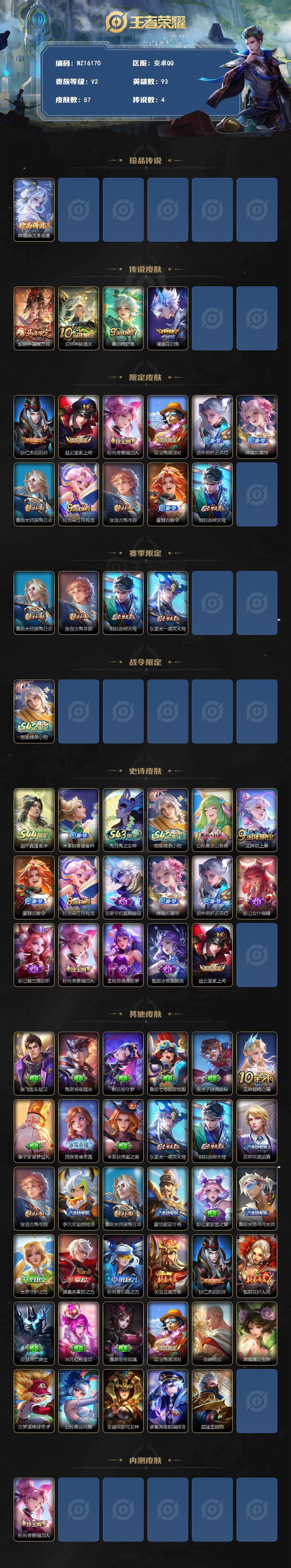 WZXS4554893王者荣耀账号详情图2 WZXS4554893王者荣耀账号详情图2