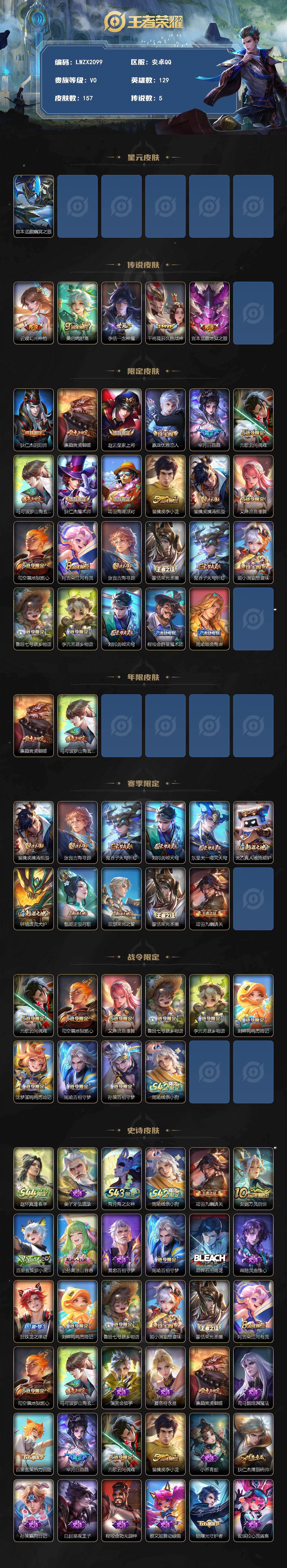 WZLE4555136王者荣耀账号详情图2 WZLE4555136王者荣耀账号详情图2