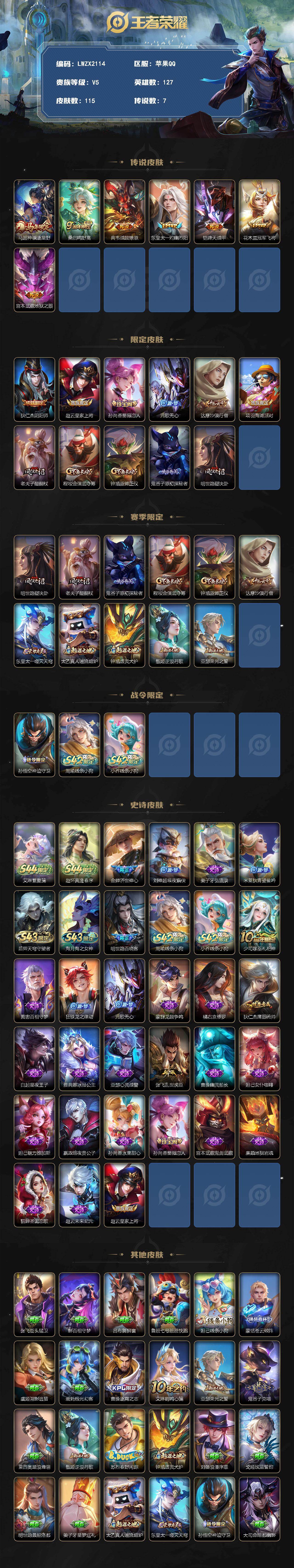 WZLE4555075王者荣耀账号详情图2 WZLE4555075王者荣耀账号详情图2